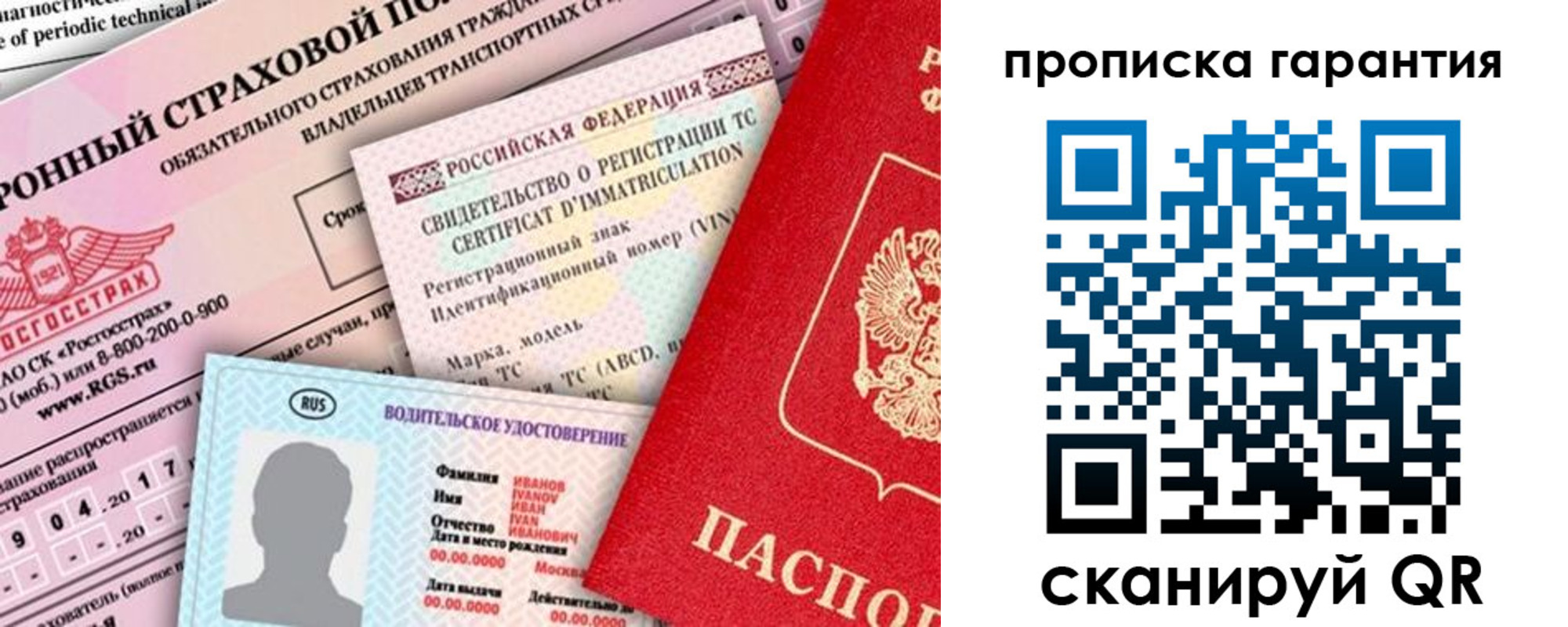 прописка штамп в Белогорске