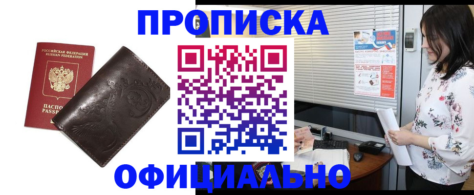 временная регистрация купить в Белогорске
